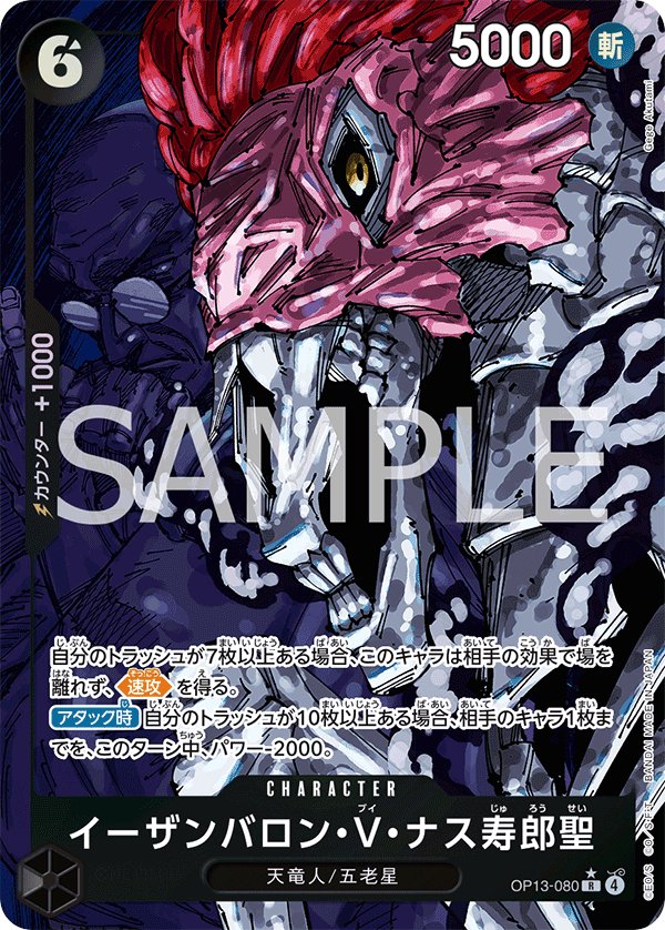 St. Ethanbaron V. Nusjuro (Parallel) OP13-080 card from Carrying on His Will [OP-13]