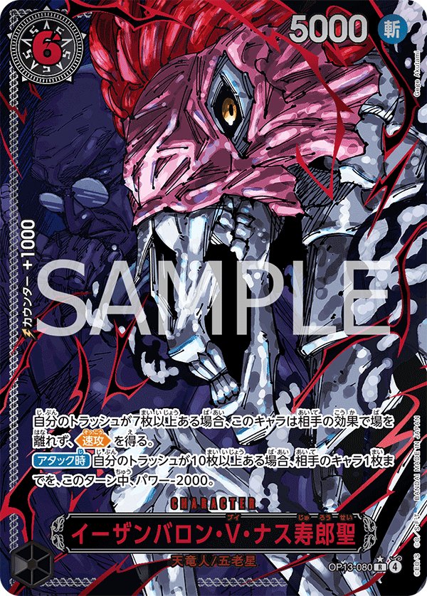 St. Ethanbaron V. Nusjuro (Parallel 2) OP13-080 card from Carrying on His Will [OP-13]