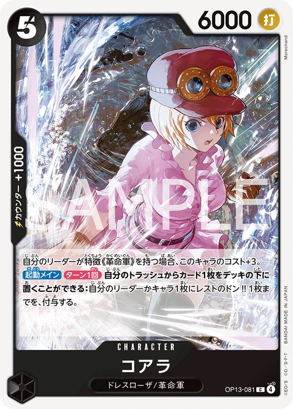 Koala OP13-081 card from Carrying on His Will [OP-13]