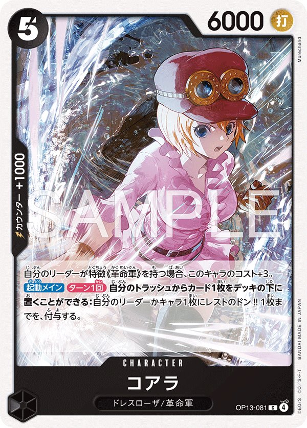 Koala (Reprint) OP13-081 card from Red/Black Sabo [ST-35]