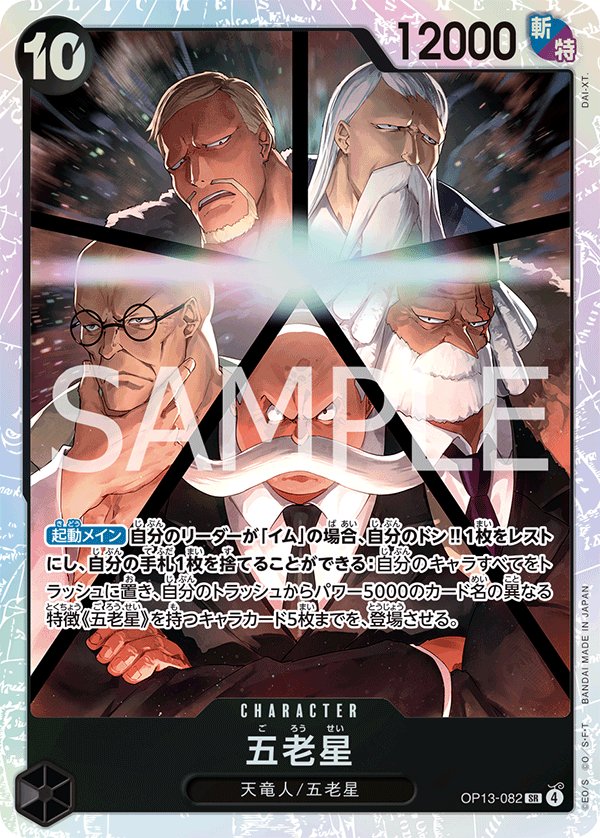 Five Elders OP13-082 card from Carrying on His Will [OP-13]