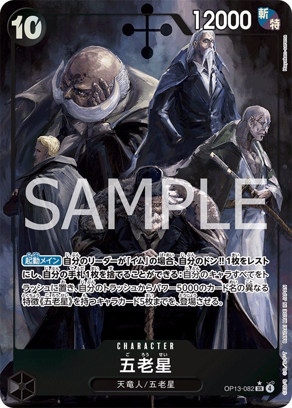 Five Elders (Parallel) OP13-082 card from Carrying on His Will [OP-13]