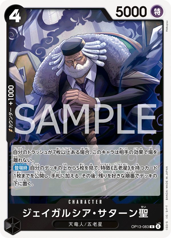 St. Jaygarcia Saturn OP13-083 card from Carrying on His Will [OP-13]