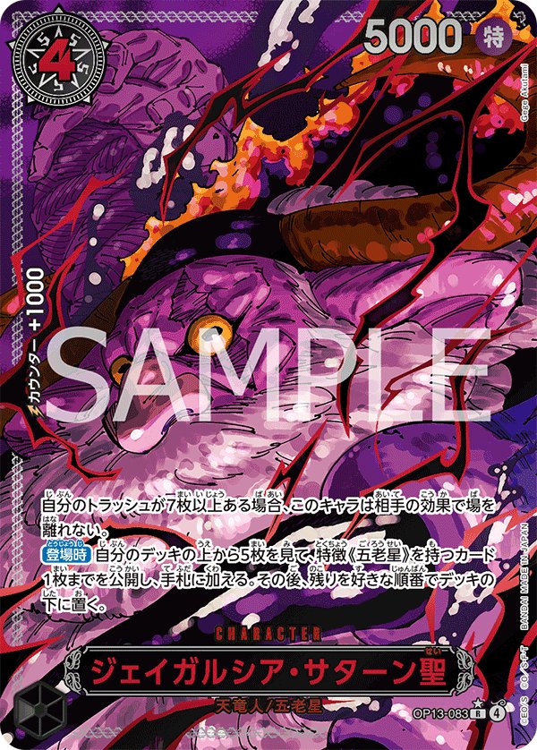St. Jaygarcia Saturn (Parallel 2) OP13-083 card from Carrying on His Will [OP-13]