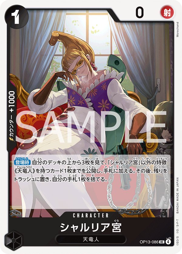 Saint Shalria OP13-086 card from Carrying on His Will [OP-13]