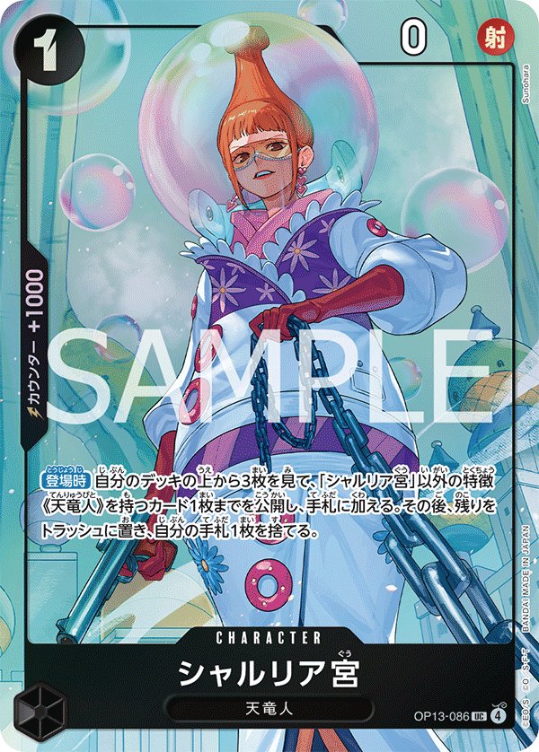Saint Shalria (Parallel) OP13-086 card from Limited Product Cards