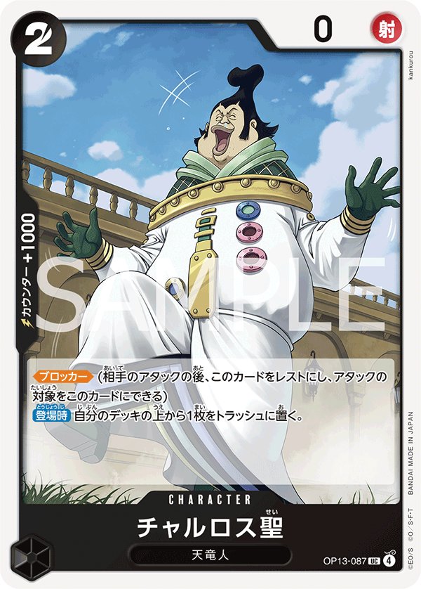 Saint Charlos OP13-087 card from Carrying on His Will [OP-13]