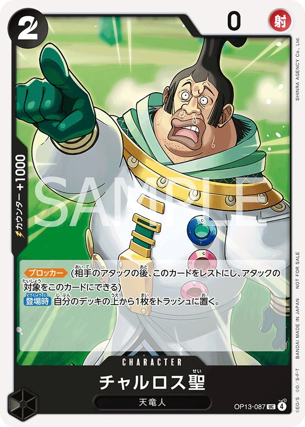 Saint Charlos (Parallel) OP13-087 card from Promotional Cards