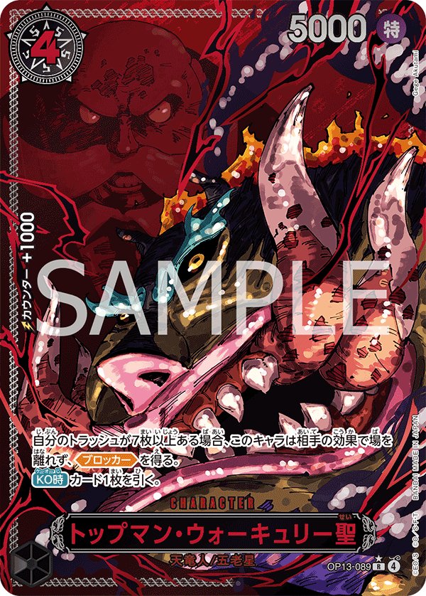 St. Topman Warcury (Parallel 2) OP13-089 card from Carrying on His Will [OP-13]