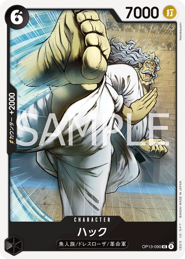 Hack OP13-090 card from Carrying on His Will [OP-13]