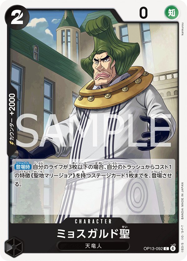 Saint Mjosgard OP13-092 card from Carrying on His Will [OP-13]