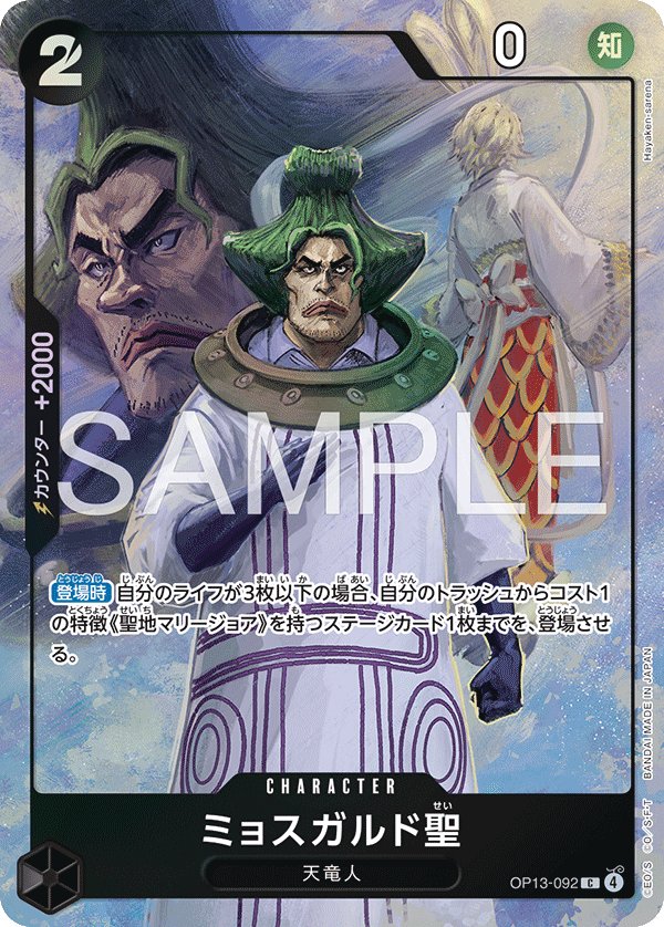 Saint Mjosgard (Parallel) OP13-092 card from Limited Product Cards