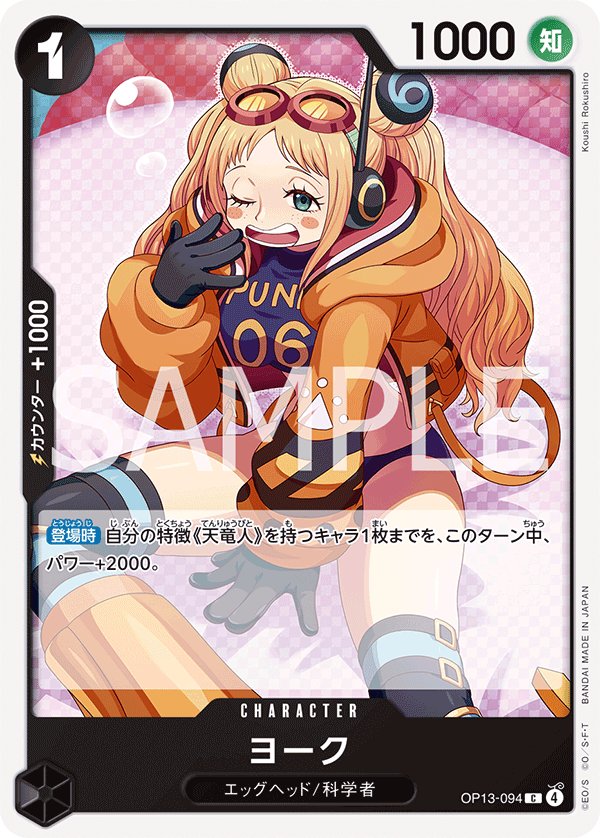 York OP13-094 card from Carrying on His Will [OP-13]