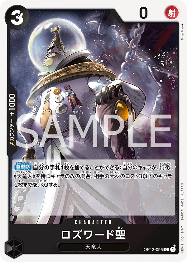 Saint Rosward OP13-095 card from Carrying on His Will [OP-13]