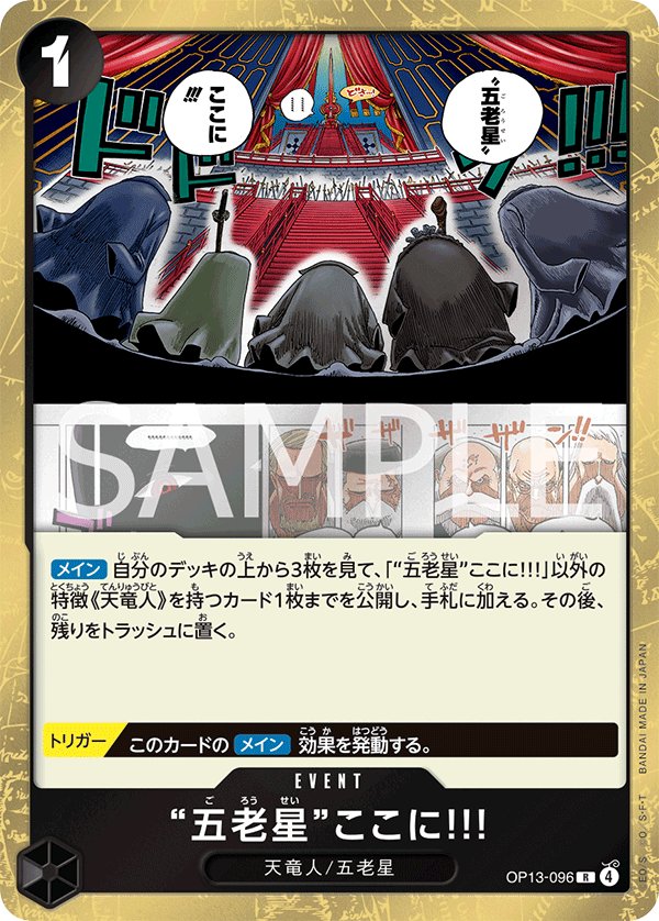 The Five Elders Are at Your Service!!! OP13-096 card from Carrying on His Will [OP-13]