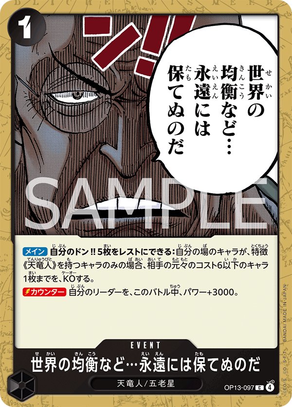 The World's Equilibrium Cannot Be Maintained Forever OP13-097 card from Carrying on His Will [OP-13]