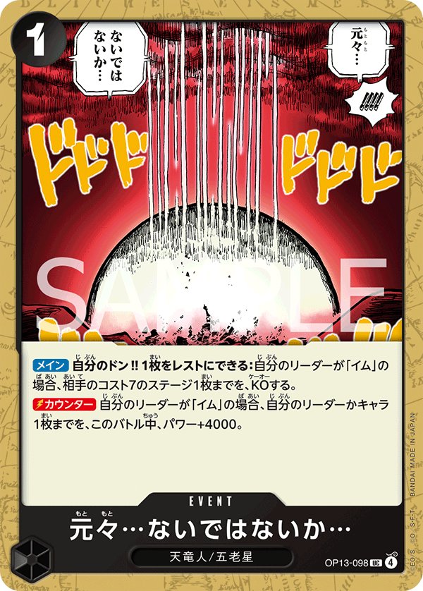 Never Existed... in the First Place... OP13-098 card from Carrying on His Will [OP-13]