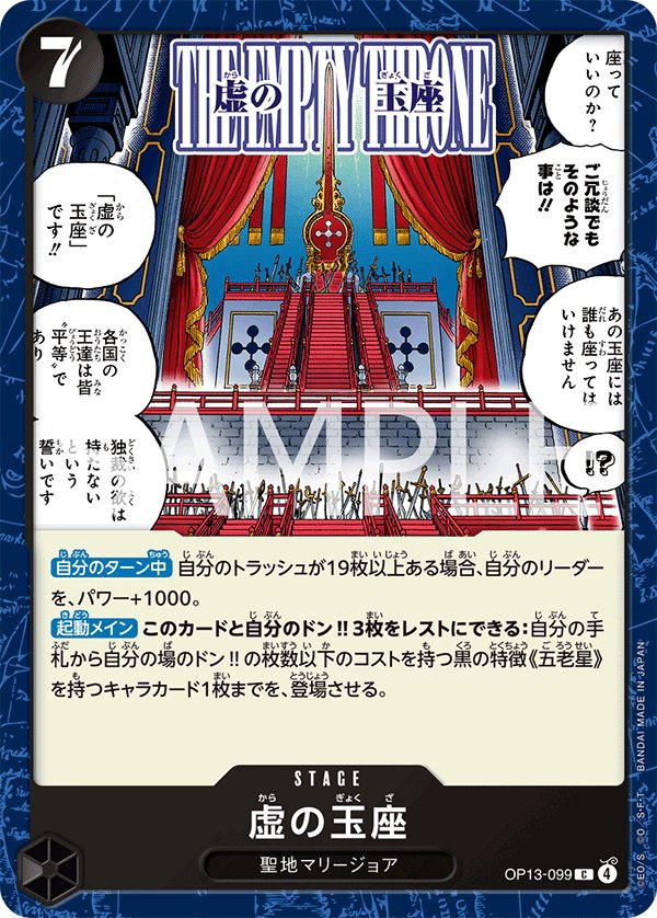 The Empty Throne OP13-099 card from Carrying on His Will [OP-13]