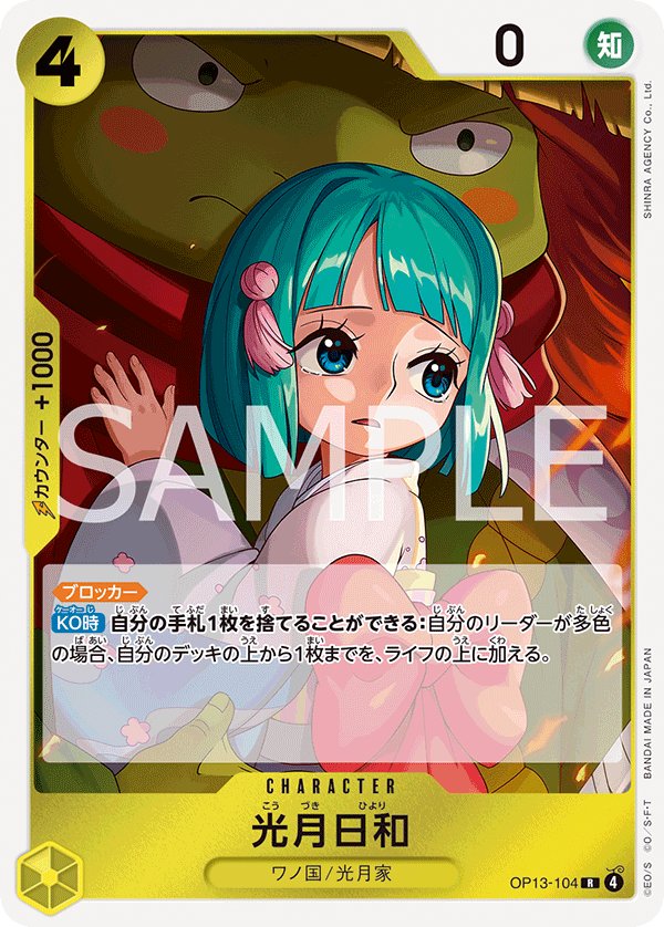 Kouzuki Hiyori OP13-104 card from Carrying on His Will [OP-13]