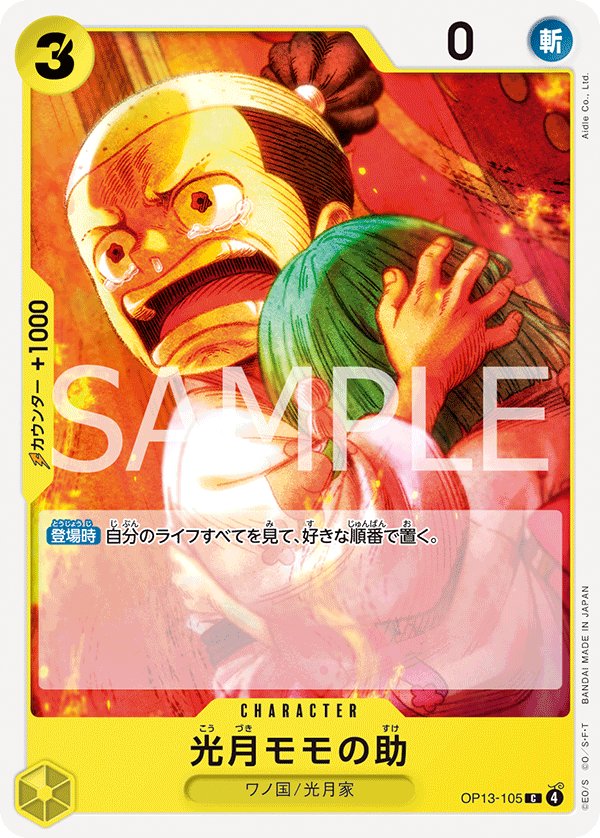 Kouzuki Momonosuke OP13-105 card from Carrying on His Will [OP-13]