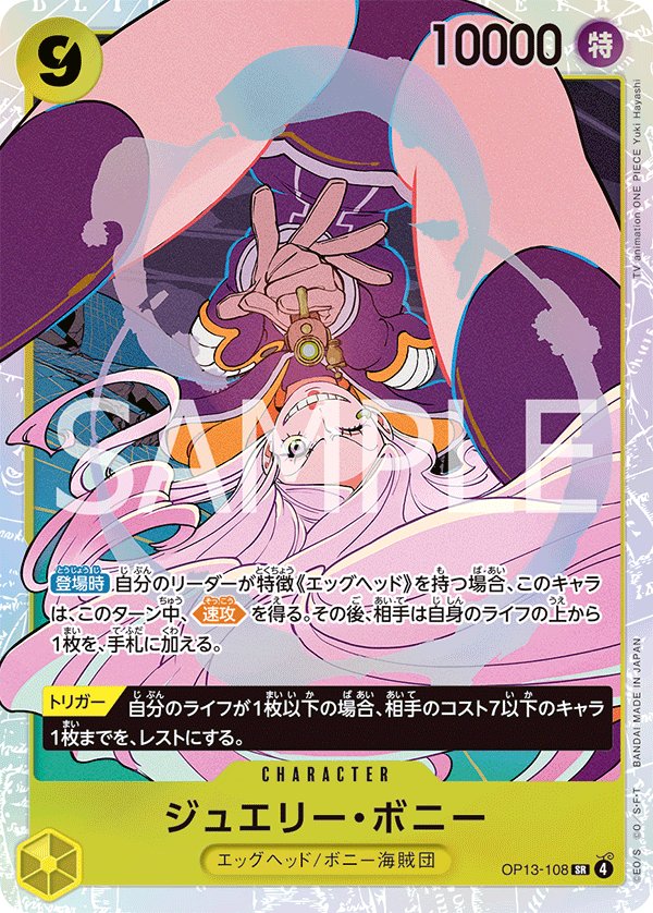 Jewelry Bonney OP13-108 card from Carrying on His Will [OP-13]