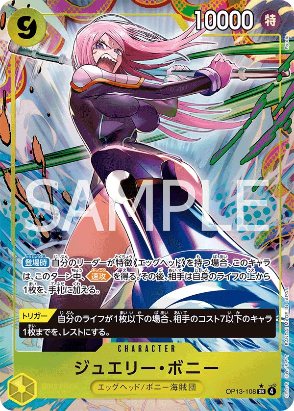 Jewelry Bonney (Parallel) OP13-108 card from Carrying on His Will [OP-13]