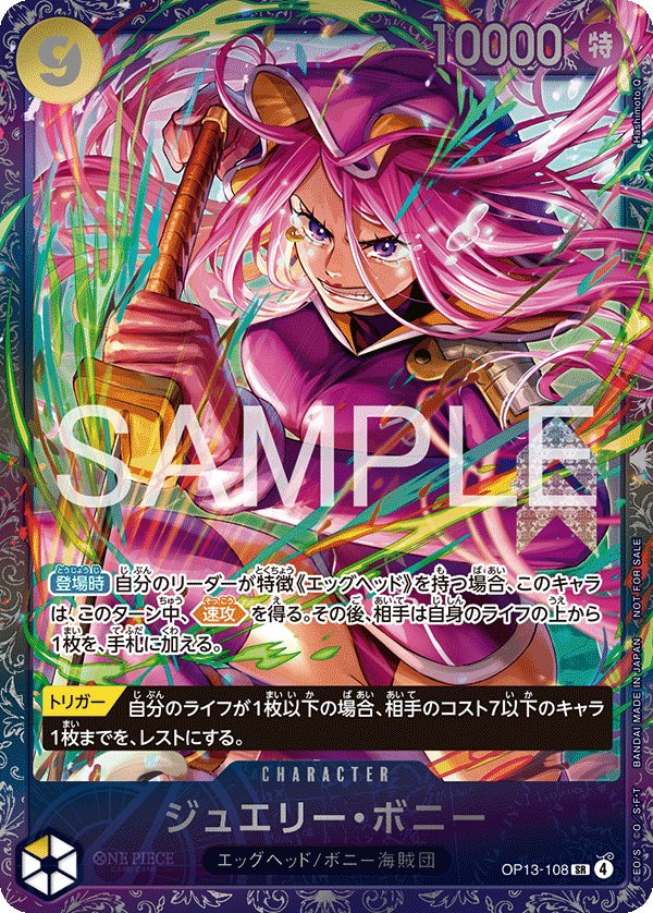 Jewelry Bonney (Parallel 2) OP13-108 card from Promotional Cards