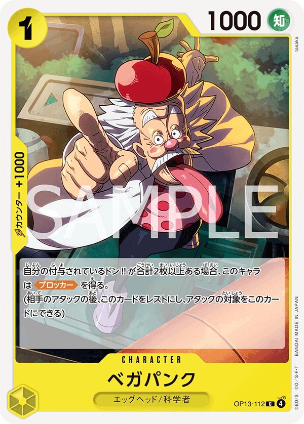 Vegapunk OP13-112 card from Carrying on His Will [OP-13]