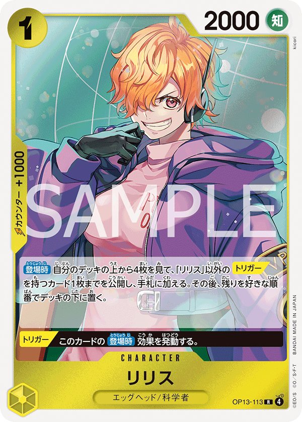 Lilith OP13-113 card from Carrying on His Will [OP-13]