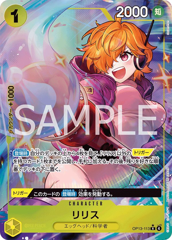 Lilith (Parallel) OP13-113 card from Carrying on His Will [OP-13]