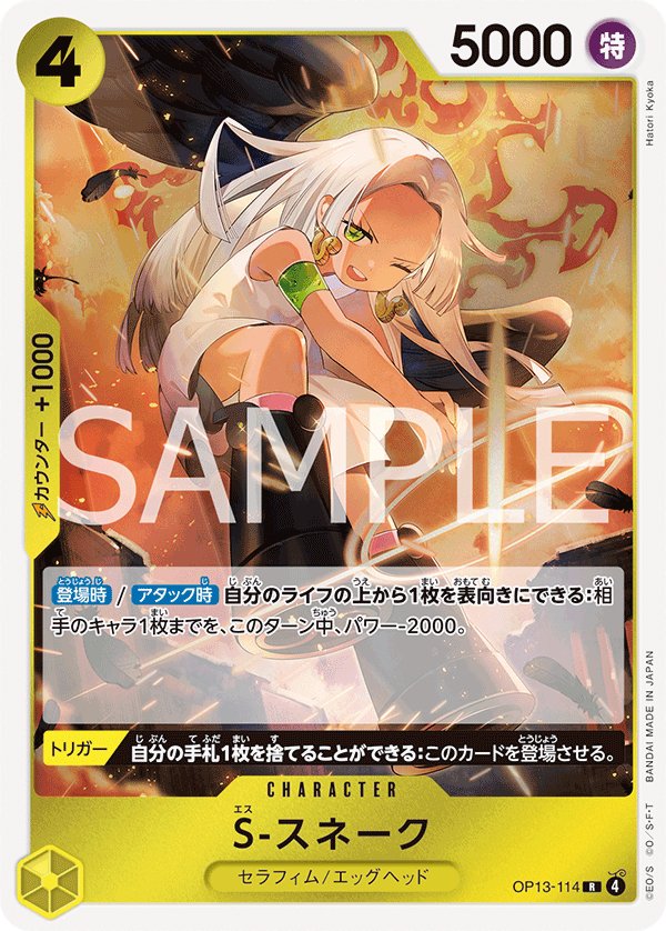 S-Snake OP13-114 card from Carrying on His Will [OP-13]