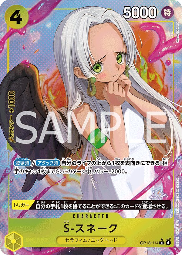 S-Snake (Parallel) OP13-114 card from Carrying on His Will [OP-13]