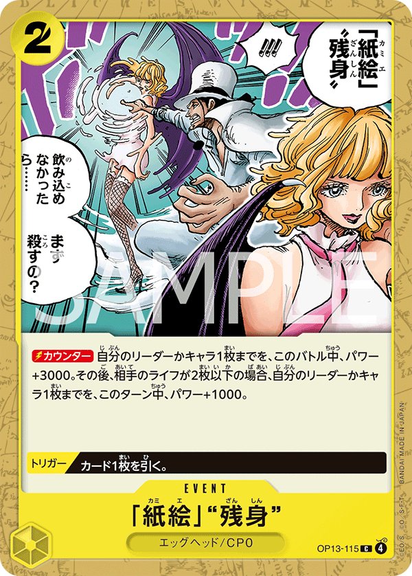 Paper Art Afterimage OP13-115 card from Carrying on His Will [OP-13]