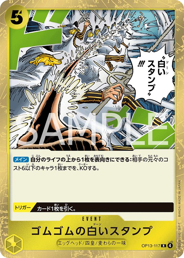 Gum-Gum Dawn Stamp OP13-117 card from Carrying on His Will [OP-13]