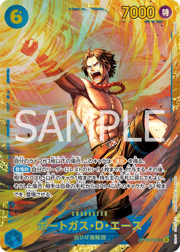 Portgas.D.Ace OP13-119 card from Carrying on His Will [OP-13]