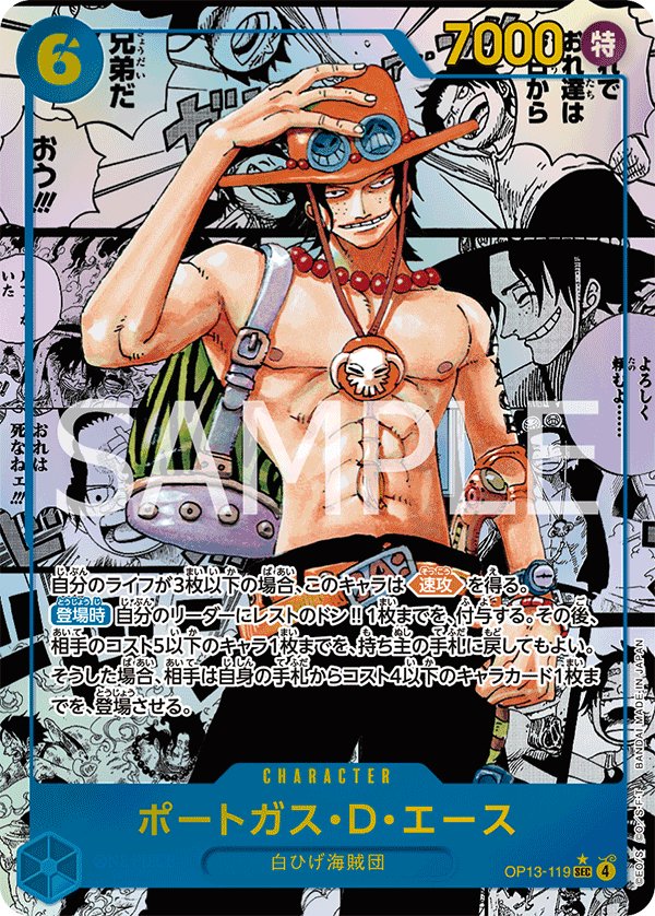 Portgas.D.Ace (Parallel 2) OP13-119 card from Carrying on His Will [OP-13]