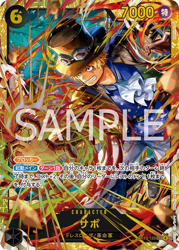 Sabo OP13-120 card from Carrying on His Will [OP-13]