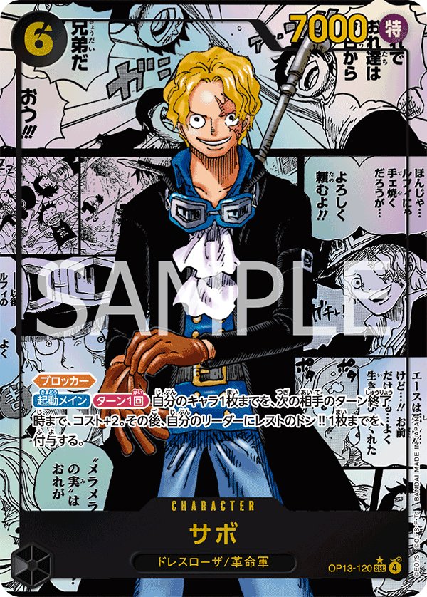 Sabo (Parallel 2) OP13-120 card from Carrying on His Will [OP-13]