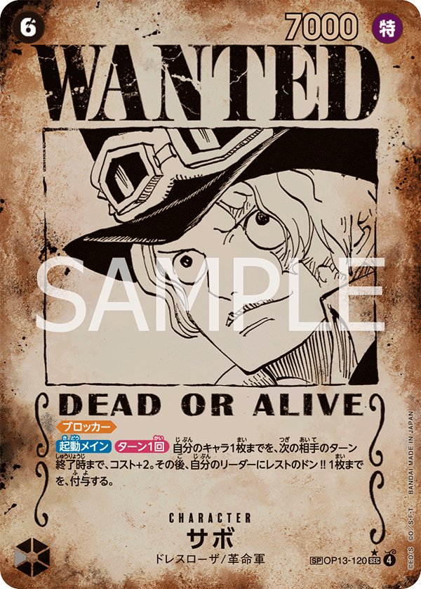 Sabo (Parallel 4) OP13-120 card from Carrying on His Will [OP-13]