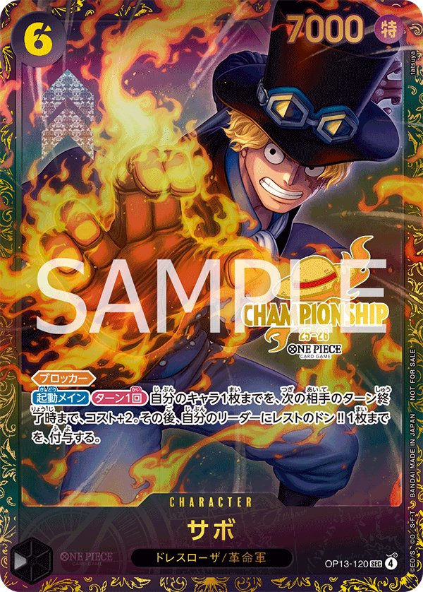 Sabo (Parallel 5) OP13-120 card from Promotional Cards