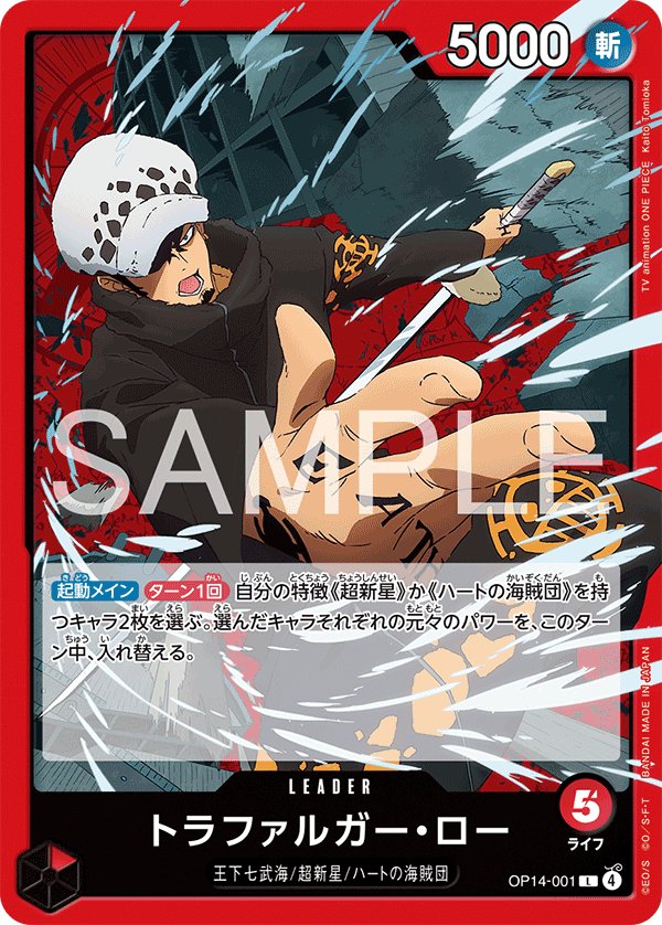 Trafalgar Law OP14-001 card from The Azure Sea’s Seven [OP-14]