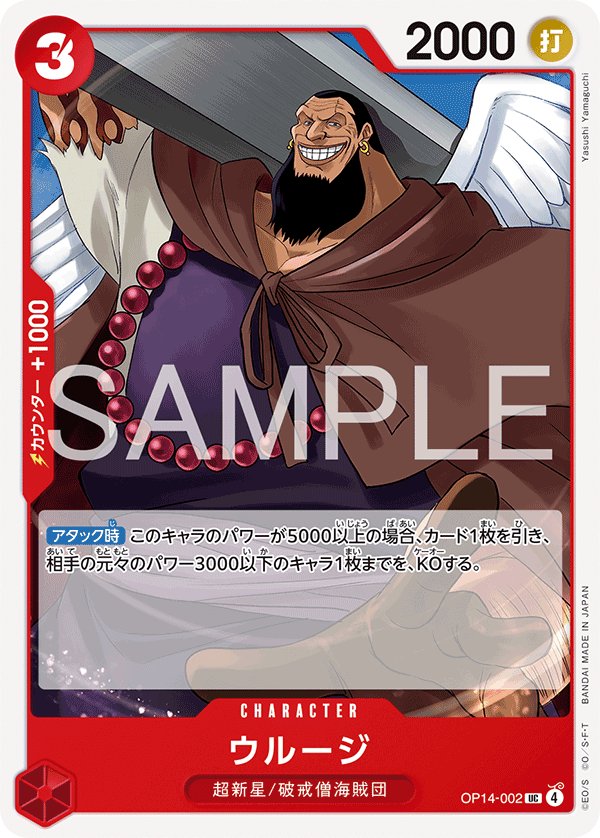 Urouge OP14-002 card from The Azure Sea’s Seven [OP-14]