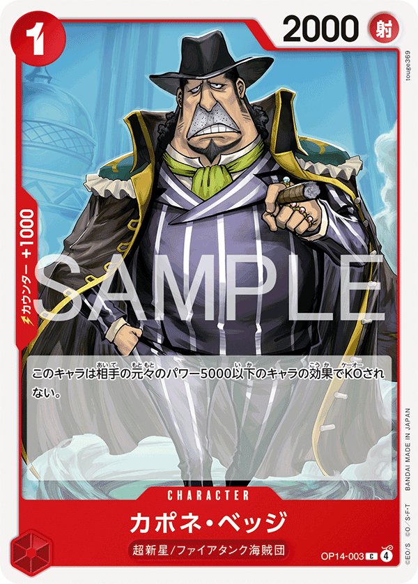 Capone"Gang"Bege OP14-003 card from The Azure Sea’s Seven [OP-14]
