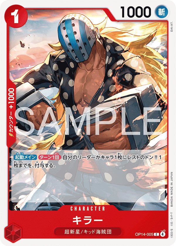 Killer OP14-005 card from The Azure Sea’s Seven [OP-14]