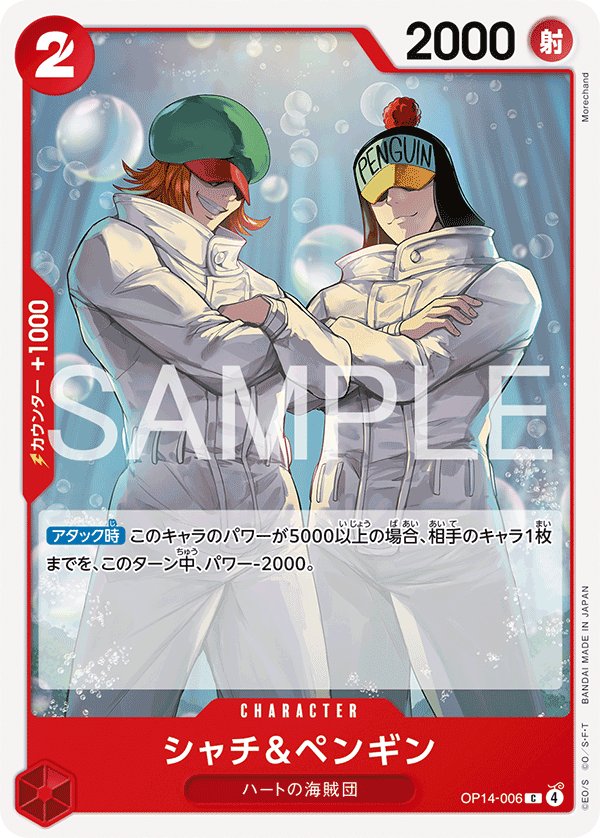Shachi & Penguin OP14-006 card from The Azure Sea’s Seven [OP-14]