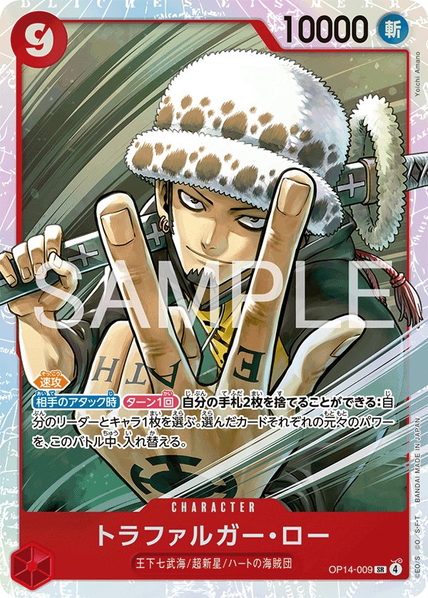 Trafalgar Law OP14-009 card from The Azure Sea’s Seven [OP-14]
