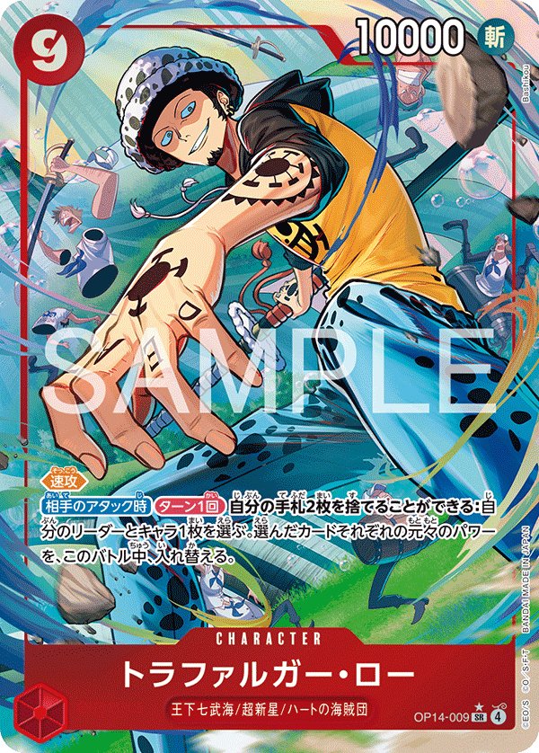Trafalgar Law (Parallel) OP14-009 card from The Azure Sea’s Seven [OP-14]