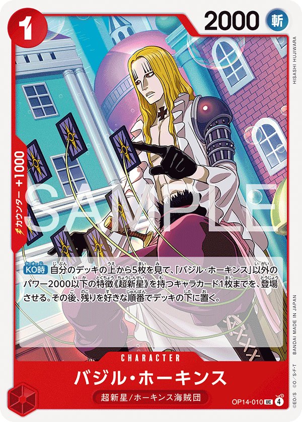 Basil Hawkins OP14-010 card from The Azure Sea’s Seven [OP-14]