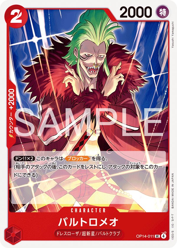 Bartolomeo OP14-011 card from The Azure Sea’s Seven [OP-14]