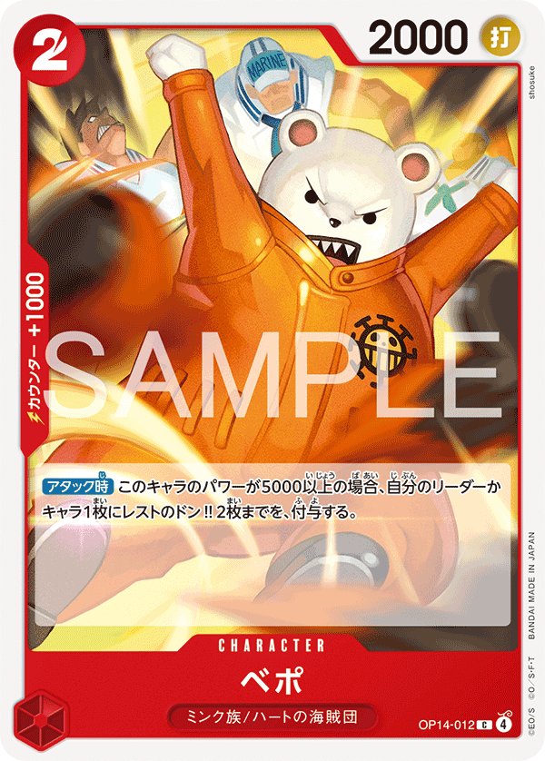Bepo OP14-012 card from The Azure Sea’s Seven [OP-14]
